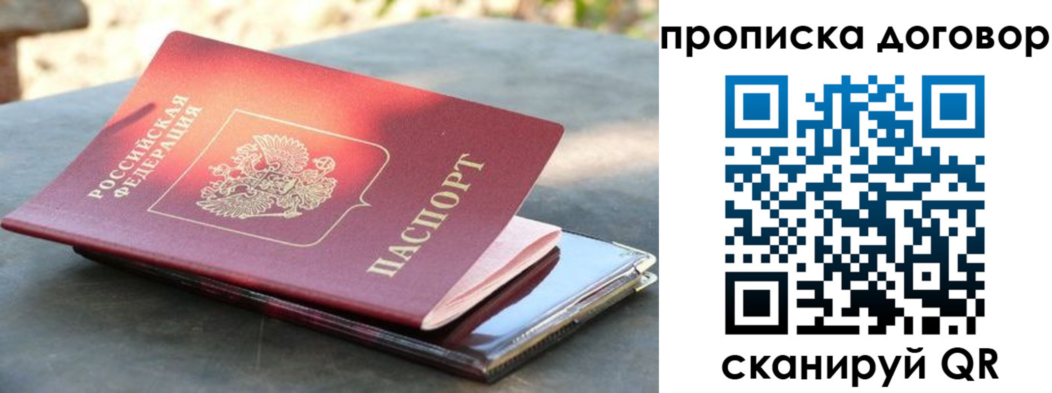 прописка паспорт в Татарске