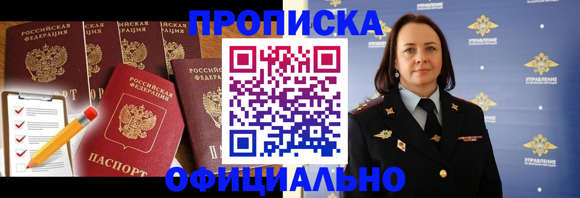 прописка гарантия в Татарске