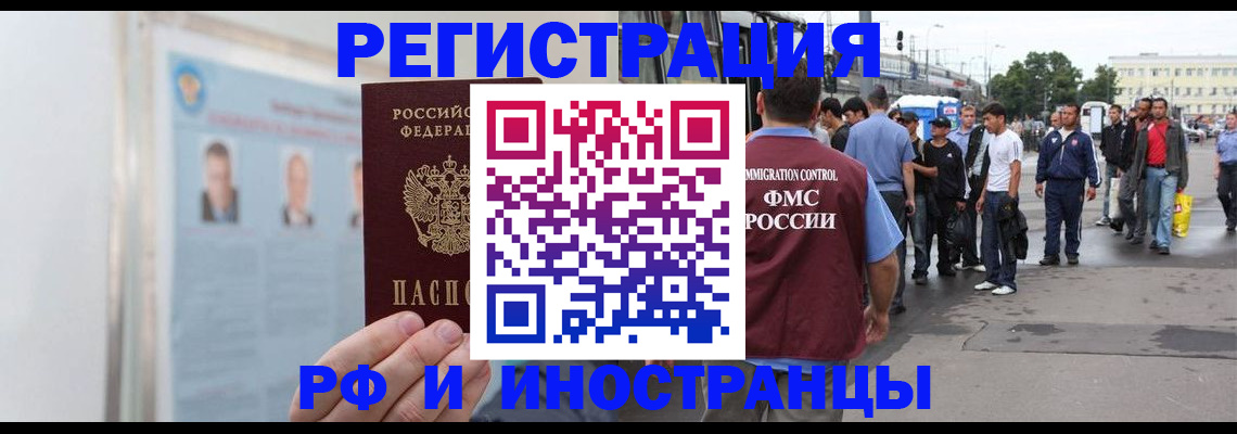 временная регистрация для школы в Татарске