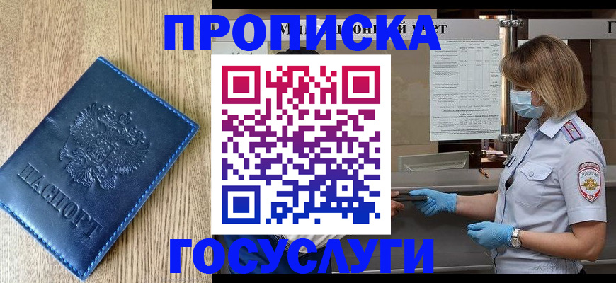 прописка паспорт в Татарске