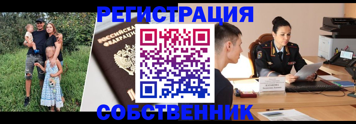 прописка 2025 в Татарске