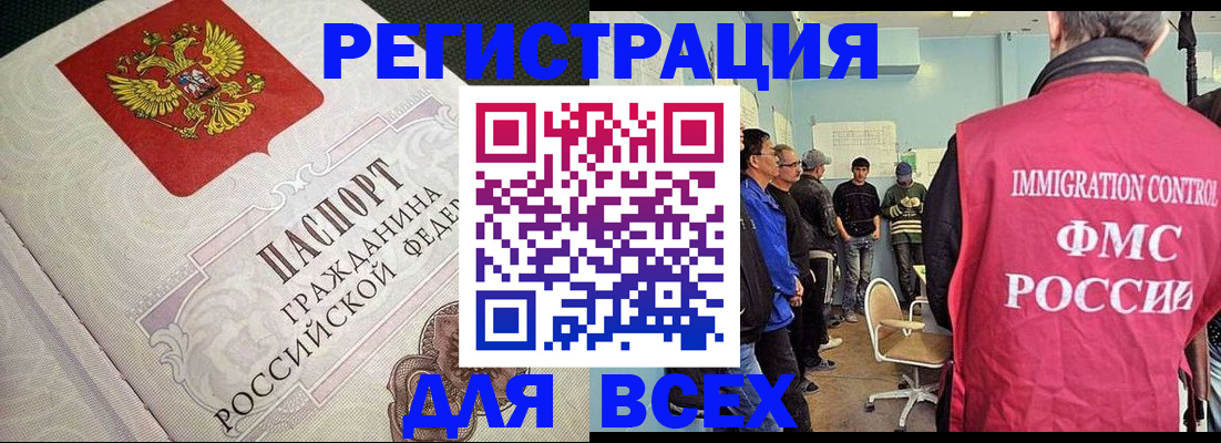 прописка регистрация в Татарске