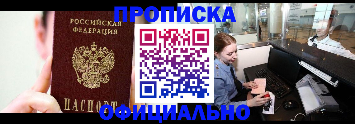 временная прописка в Татарске