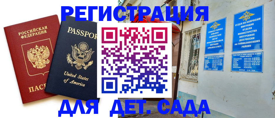 временная регистрация купить в Татарске